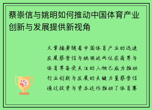 蔡崇信与姚明如何推动中国体育产业创新与发展提供新视角 蔡崇信与姚明如何推动中国体育产业创新与发展提供新视角