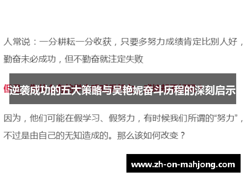 逆袭成功的五大策略与吴艳妮奋斗历程的深刻启示