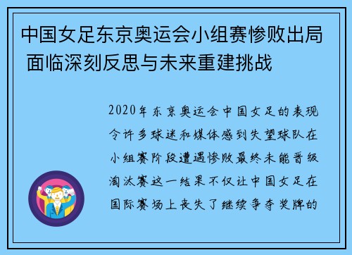 中国女足东京奥运会小组赛惨败出局 面临深刻反思与未来重建挑战 中国女足东京奥运会小组赛惨败出局 面临深刻反思与未来重建挑战