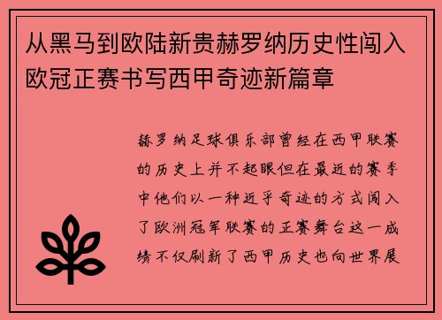 从黑马到欧陆新贵赫罗纳历史性闯入欧冠正赛书写西甲奇迹新篇章 从黑马到欧陆新贵赫罗纳历史性闯入欧冠正赛书写西甲奇迹新篇章