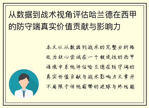 从数据到战术视角评估哈兰德在西甲的防守端真实价值贡献与影响力 从数据到战术视角评估哈兰德在西甲的防守端真实价值贡献与影响力