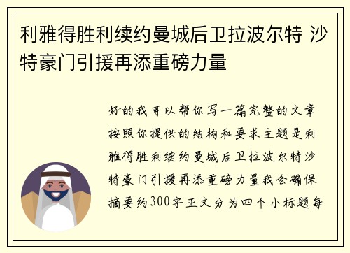 利雅得胜利续约曼城后卫拉波尔特 沙特豪门引援再添重磅力量 利雅得胜利续约曼城后卫拉波尔特 沙特豪门引援再添重磅力量