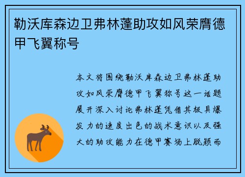 勒沃库森边卫弗林蓬助攻如风荣膺德甲飞翼称号 勒沃库森边卫弗林蓬助攻如风荣膺德甲飞翼称号