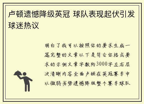 卢顿遗憾降级英冠 球队表现起伏引发球迷热议 卢顿遗憾降级英冠 球队表现起伏引发球迷热议