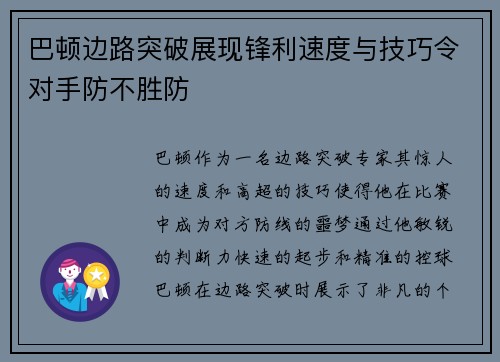 巴顿边路突破展现锋利速度与技巧令对手防不胜防