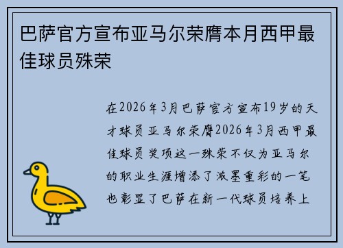 巴萨官方宣布亚马尔荣膺本月西甲最佳球员殊荣