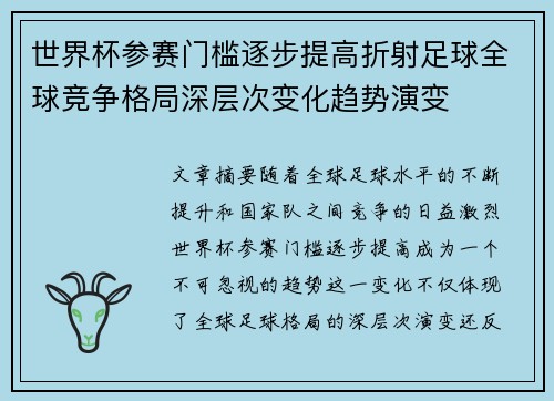 世界杯参赛门槛逐步提高折射足球全球竞争格局深层次变化趋势演变 世界杯参赛门槛逐步提高折射足球全球竞争格局深层次变化趋势演变