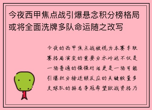 今夜西甲焦点战引爆悬念积分榜格局或将全面洗牌多队命运随之改写 今夜西甲焦点战引爆悬念积分榜格局或将全面洗牌多队命运随之改写
